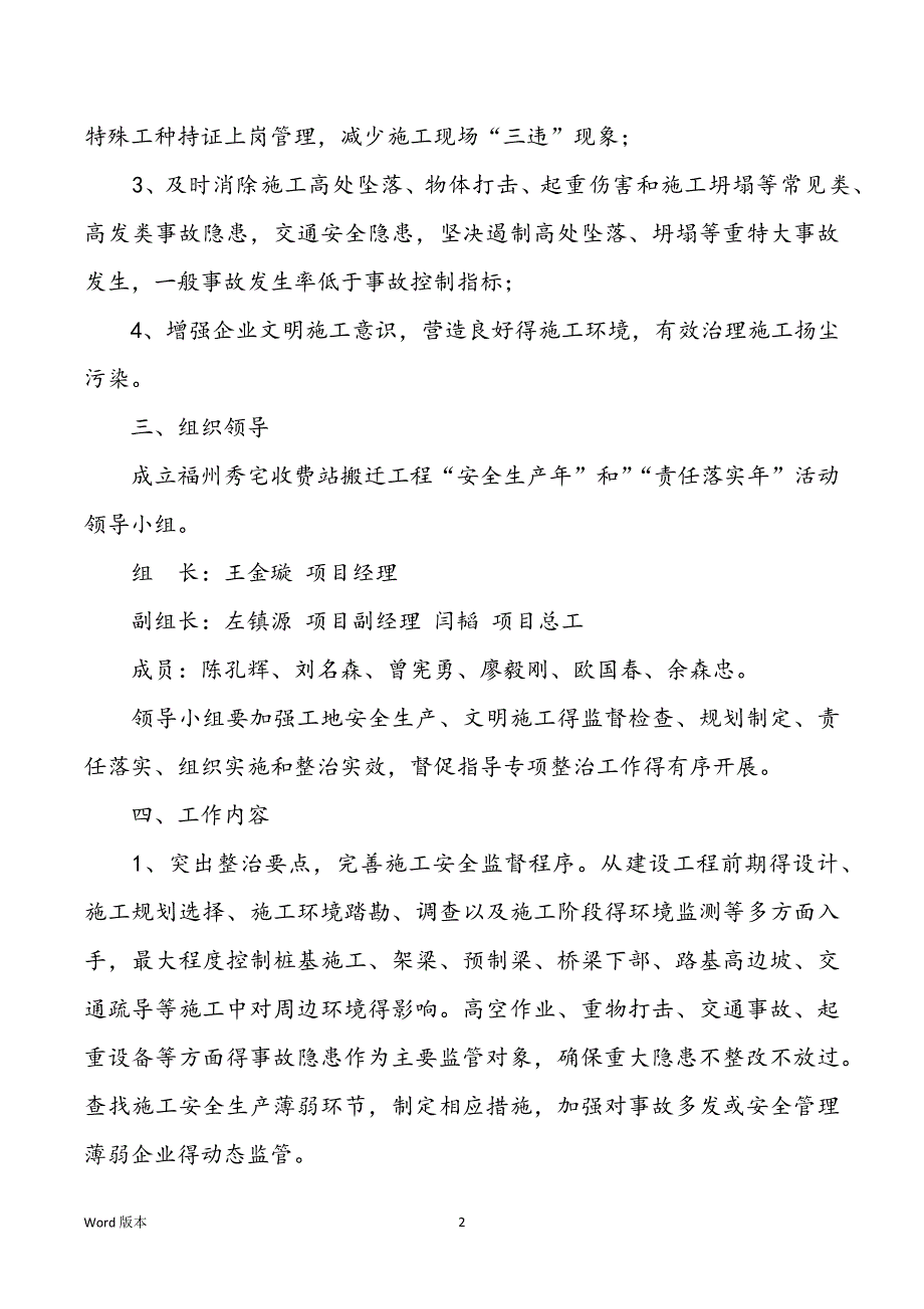 安全生产年活动规划_第2页