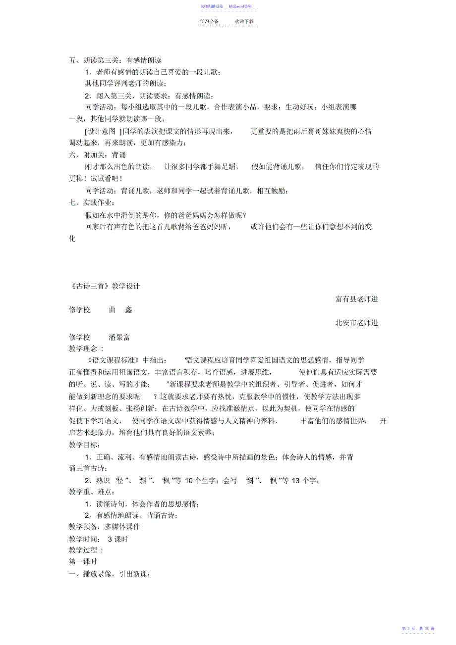 教科版小学三年级语文下册教案主体课文解析_第2页