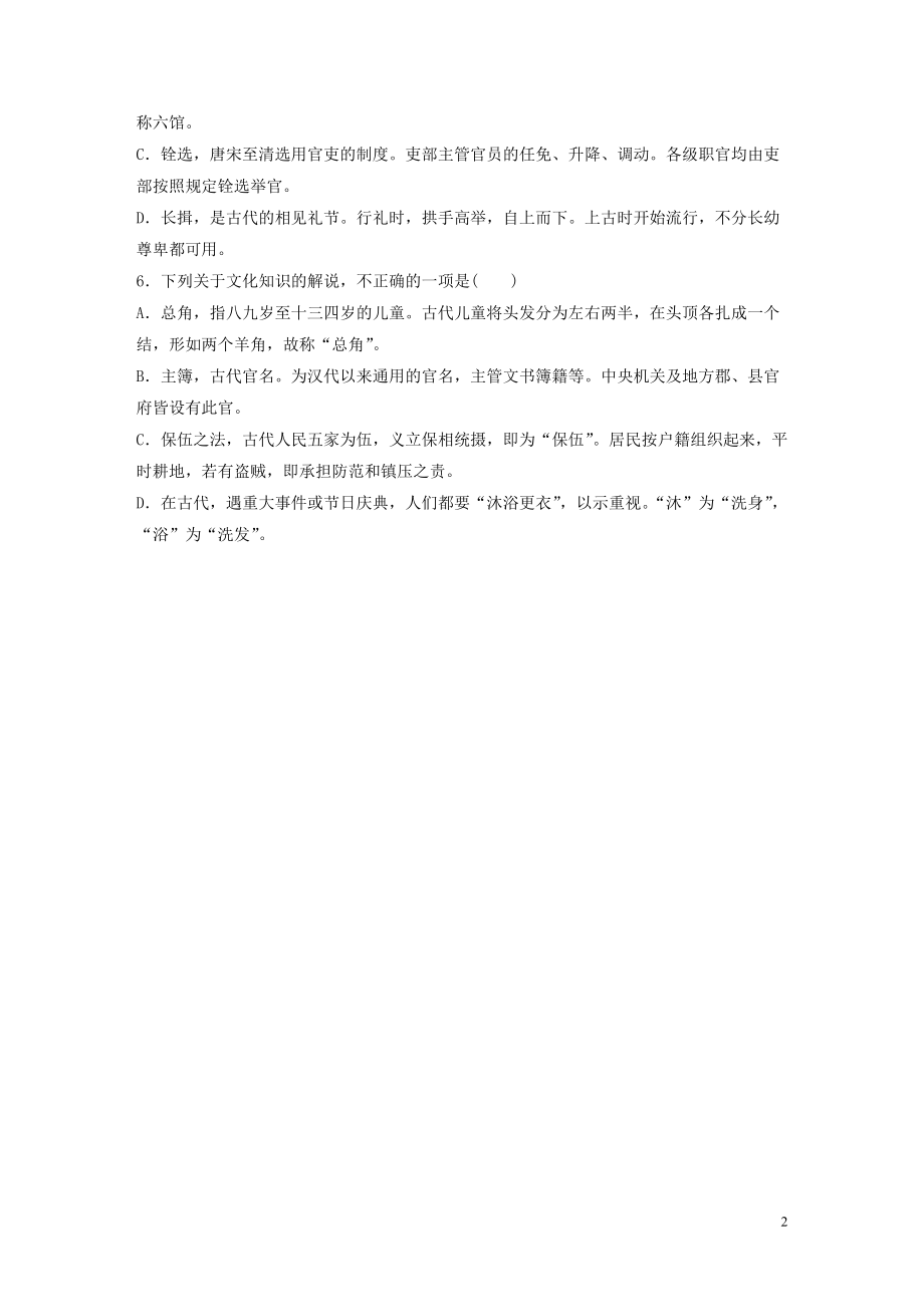 全国通用2021高考语文一轮复习基础巩固第二轮基础专项练16古代文化知识含解析_第2页