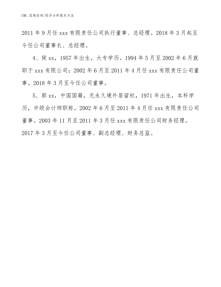 火锅底料公司经济分析基本方法（模板）_第4页