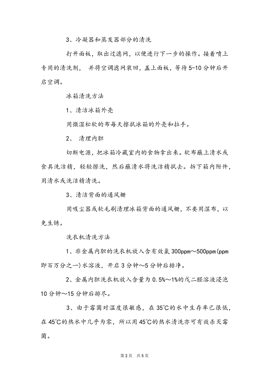 家电清洗的好处和益处有哪些_第2页