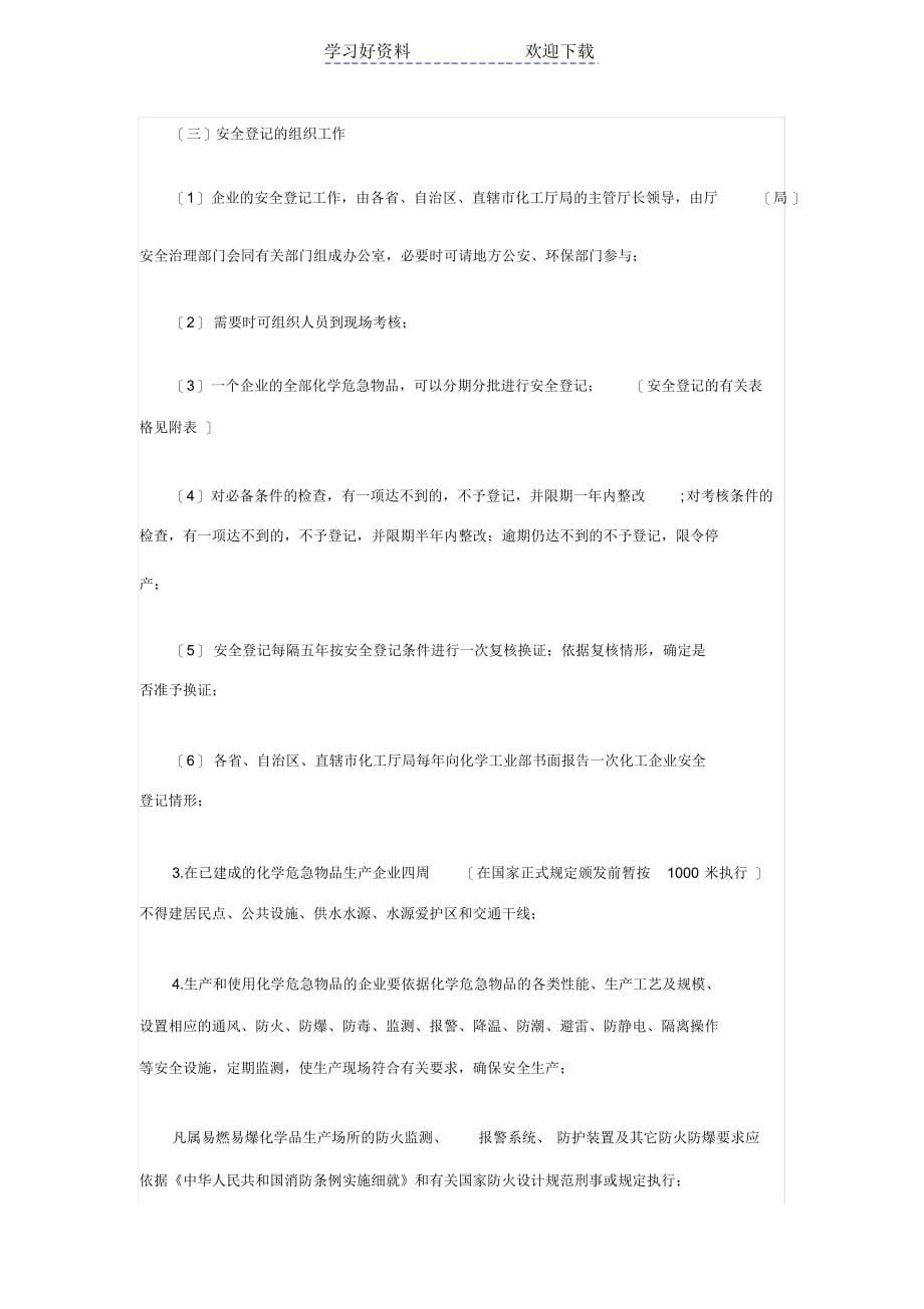 最新化工工程师《专业基础知识》重点复习一_第5页