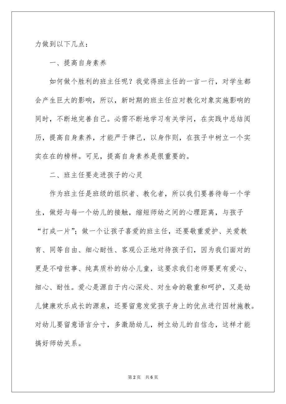 2022新时期班主任工作培训心得体会_新班主任培训心得体会_第2页