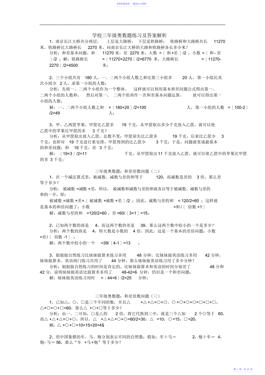 小学三年级奥数题练习及答案解析2_第1页