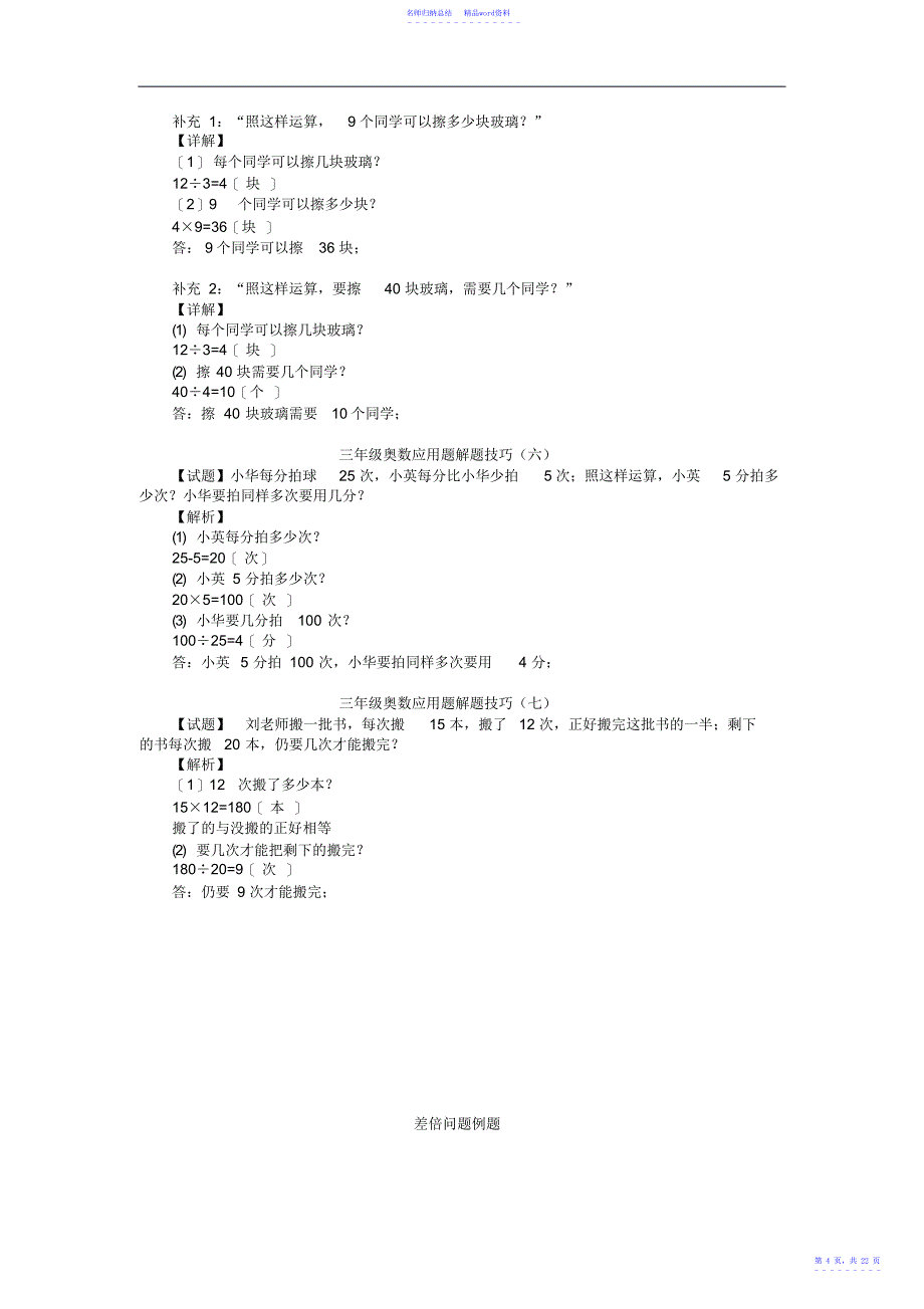 小学三年级奥数题练习及答案解析2_第4页