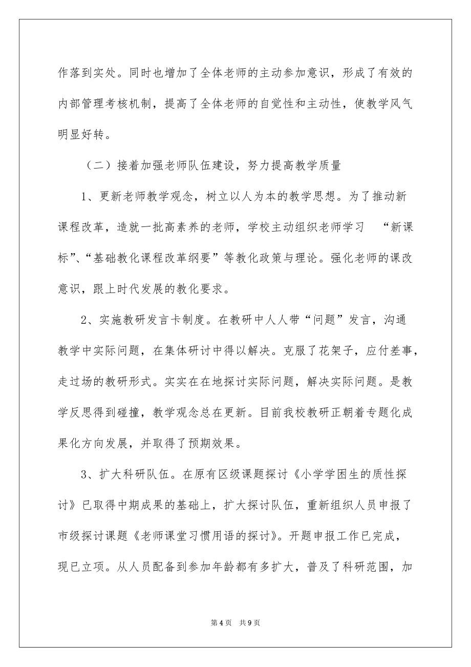 2022述职述德述廉报告_述德述廉述职报告_21_第4页