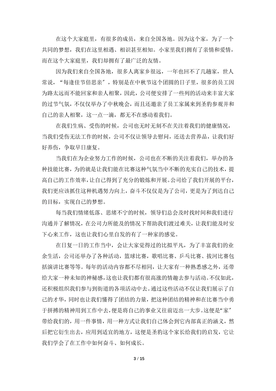 有关感恩企业演讲稿集合9篇_第3页