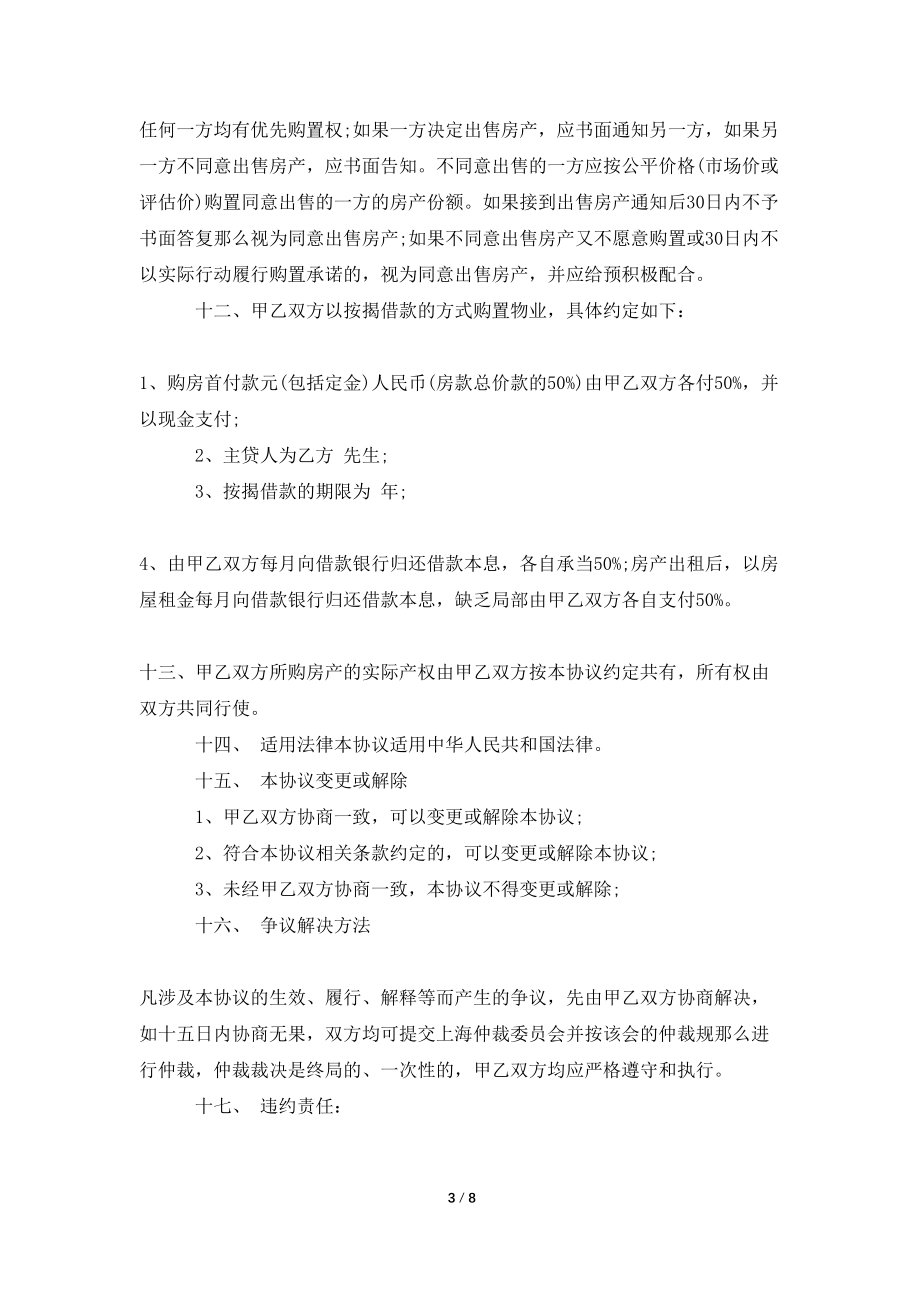 2022办理购房的委托书_第3页