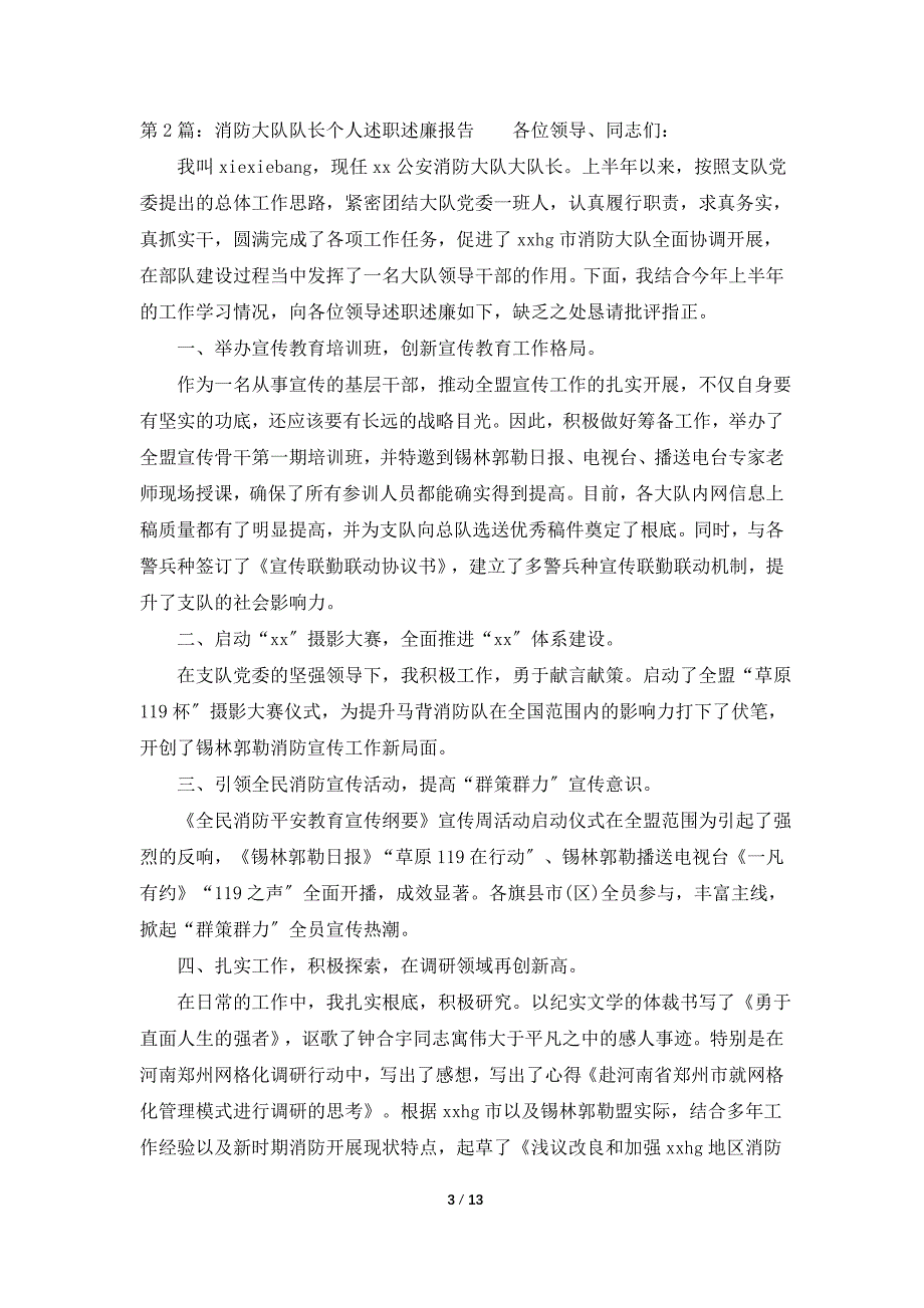 法警大队队长述职述廉报告（共6篇）_第3页