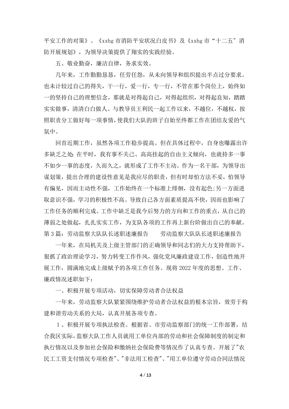 法警大队队长述职述廉报告（共6篇）_第4页