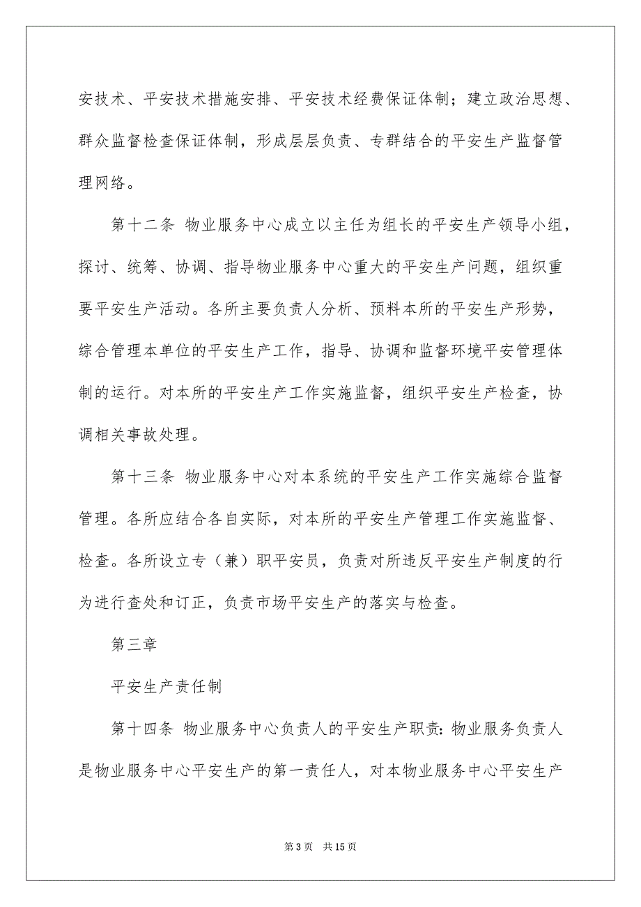 2022绿城物业安全生产管理规定_物业安全生产管理规定_第3页