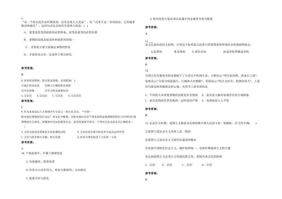 湖南省娄底市山溪中学高二政治月考试题含解析_第2页