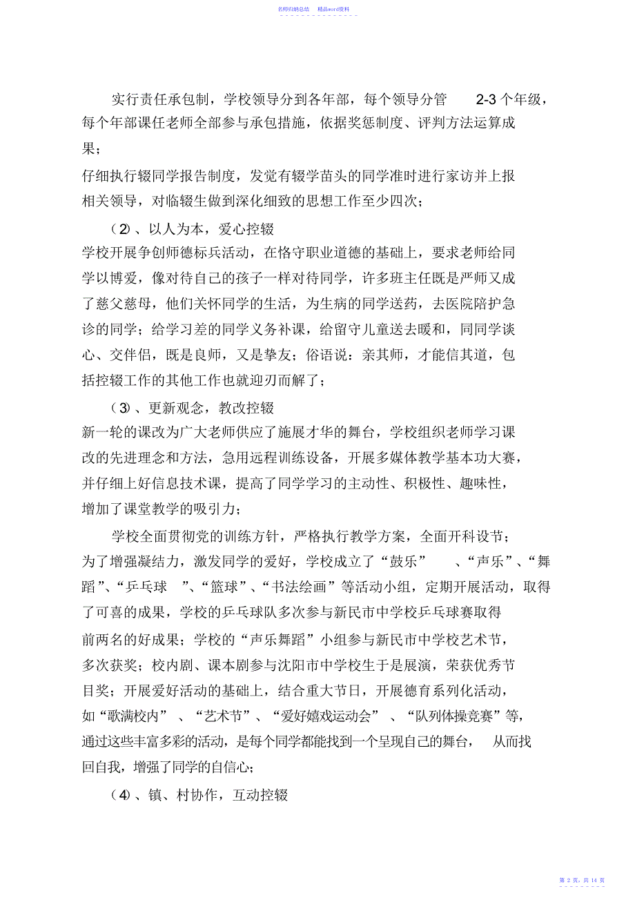 爱生学校经验汇报材料.doc_第2页