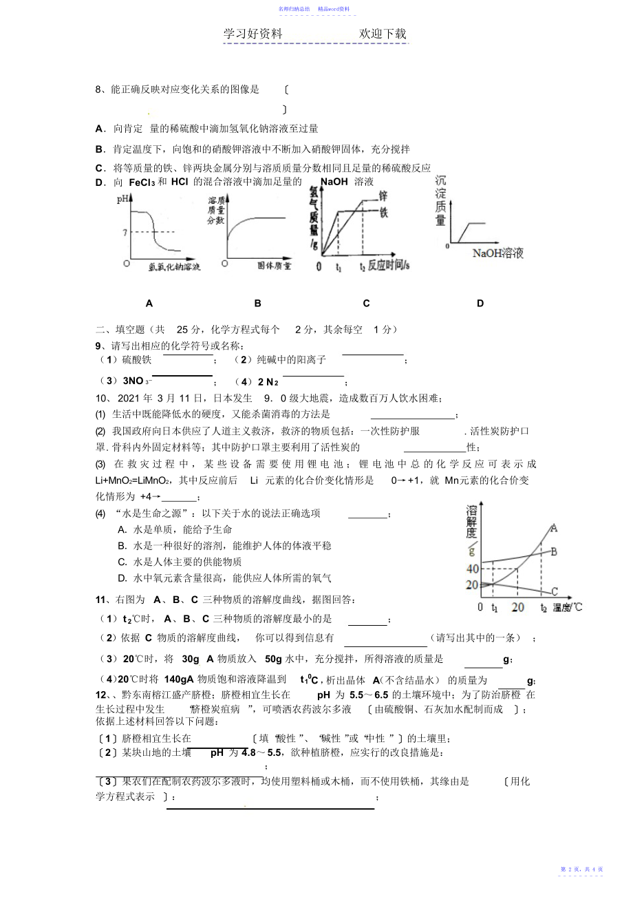 往洞中学化学中考模拟四_第2页