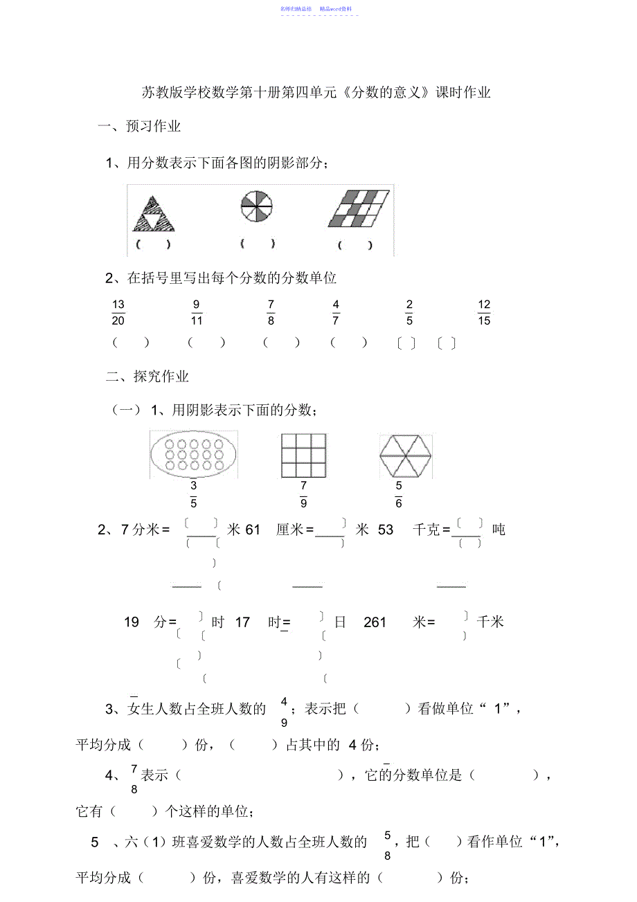 小学数学《分数的意义》课时作业_第1页