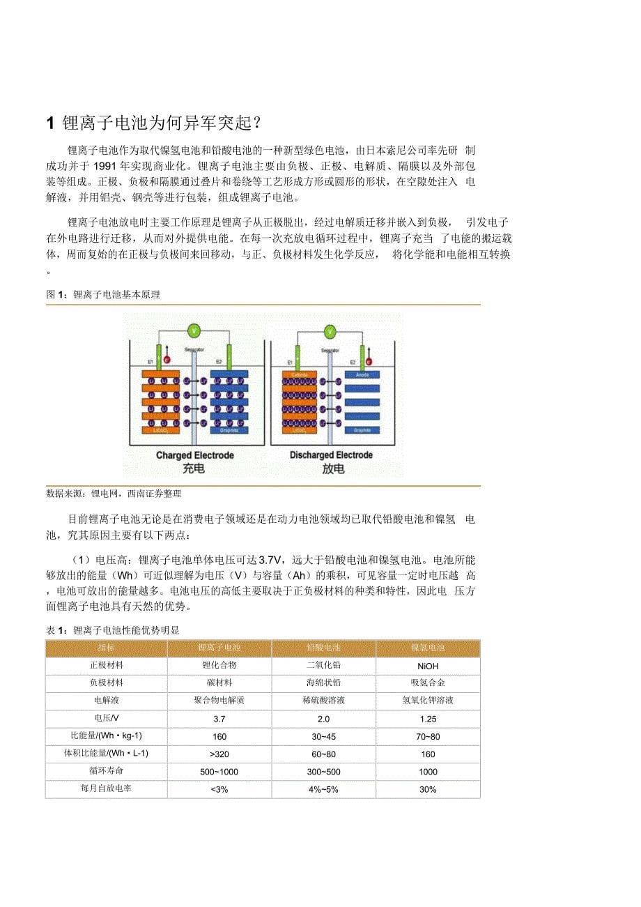 2018年锂电池行业专题报告：三元材料关键技术细节及测算_第5页