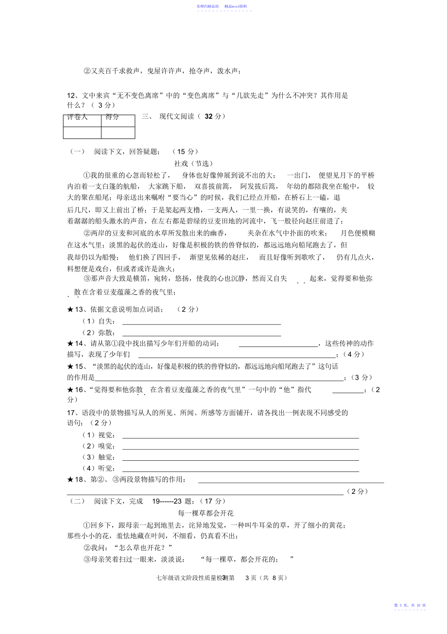 新课标人教版初中七年级下册期末语文模拟试题附答案2_第3页