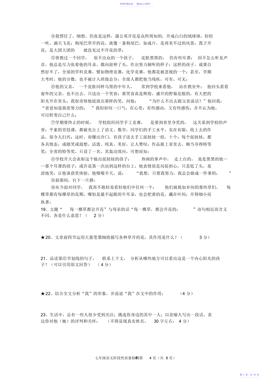 新课标人教版初中七年级下册期末语文模拟试题附答案2_第4页