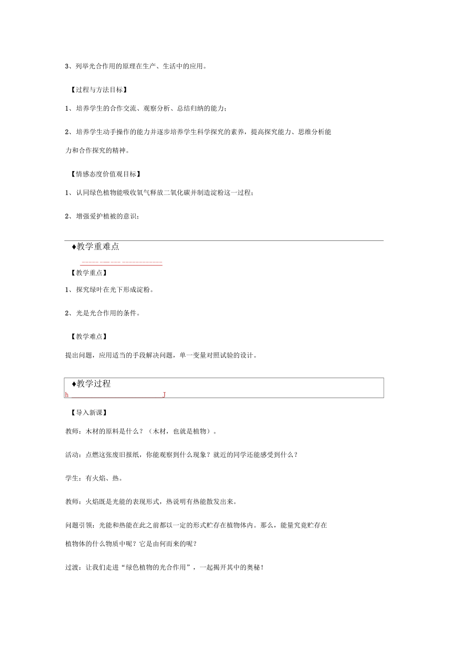 【教学设计新部编版】《绿色植物的光合作用》(济南版)_第3页