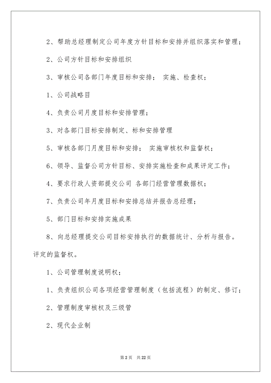 2022网站运营副总岗位职责（精选3篇）_运营中心副总岗位职责_第2页