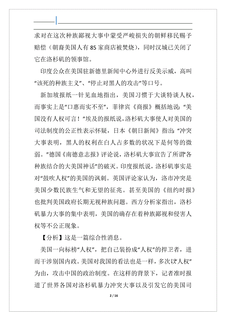 公司新闻文案（共3篇）_第2页