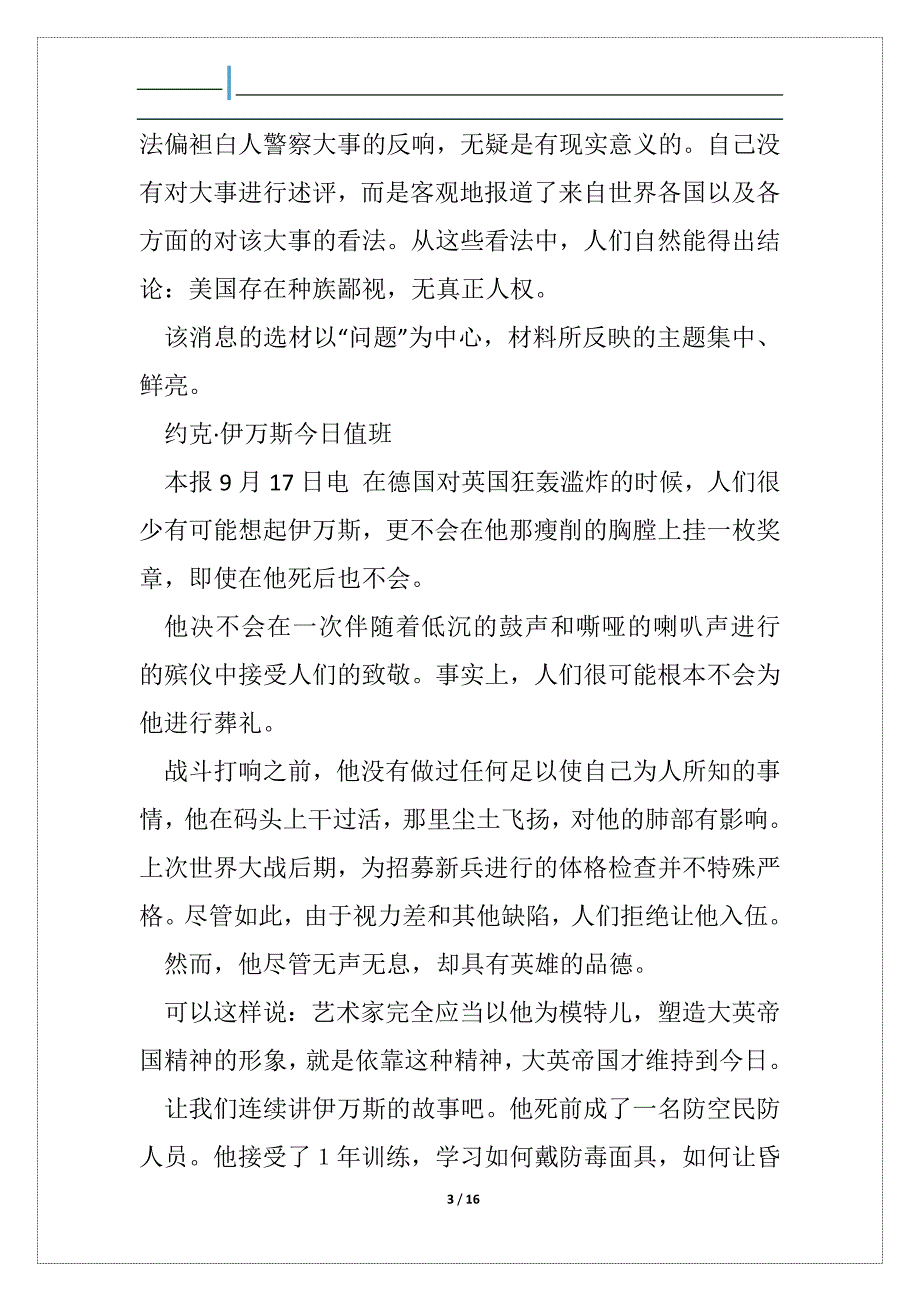 公司新闻文案（共3篇）_第3页