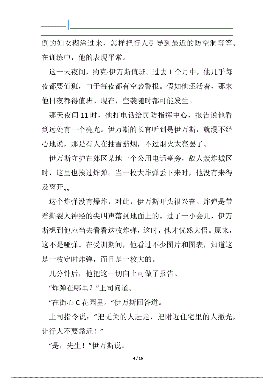 公司新闻文案（共3篇）_第4页