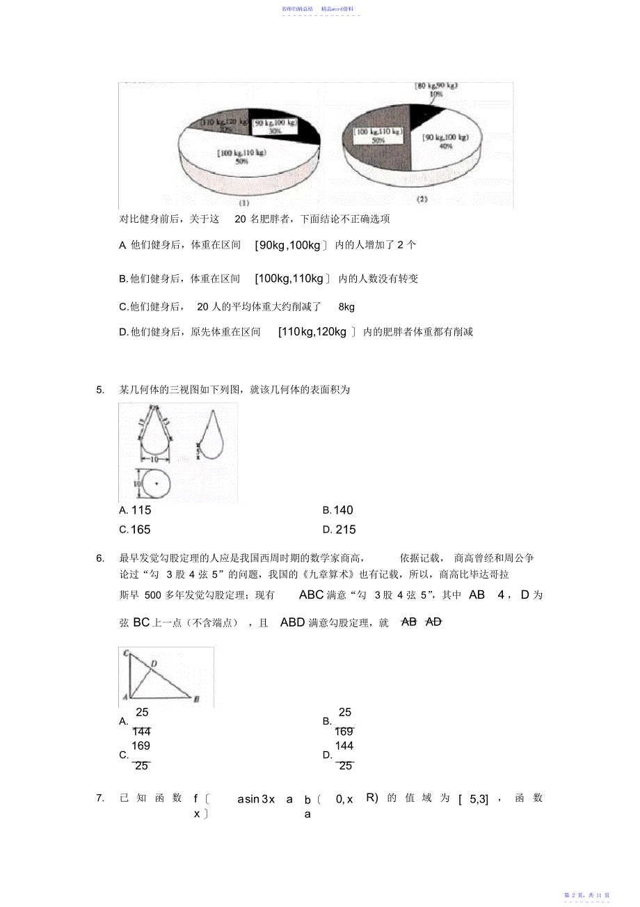 广东省2022届高三调研考试I理科数学_第2页