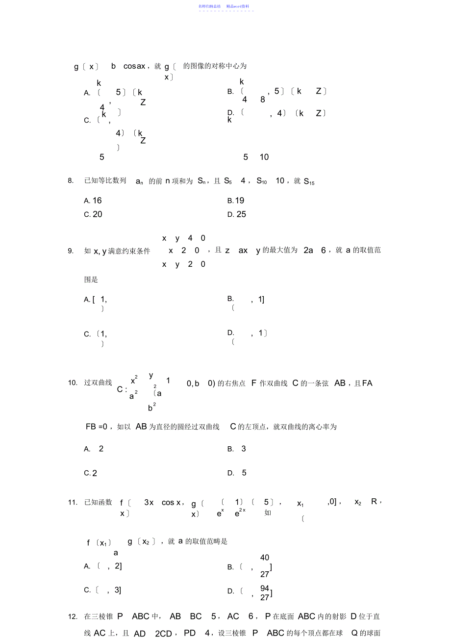 广东省2022届高三调研考试I理科数学_第3页