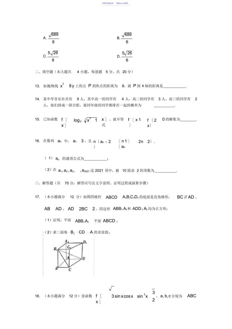 广东省2022届高三调研考试I理科数学_第5页