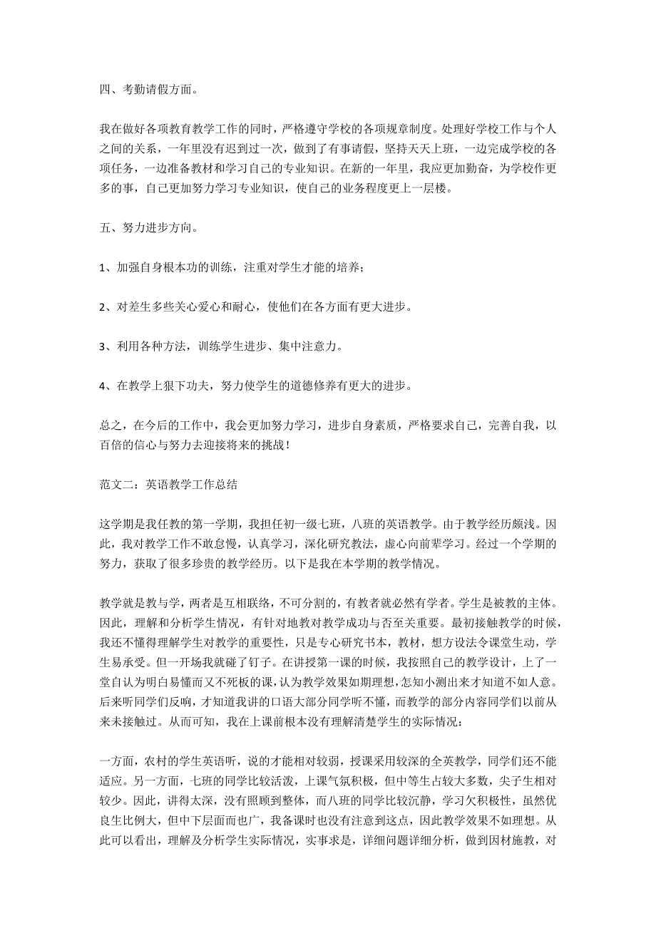 2020年英语教学工作总结大全_第2页