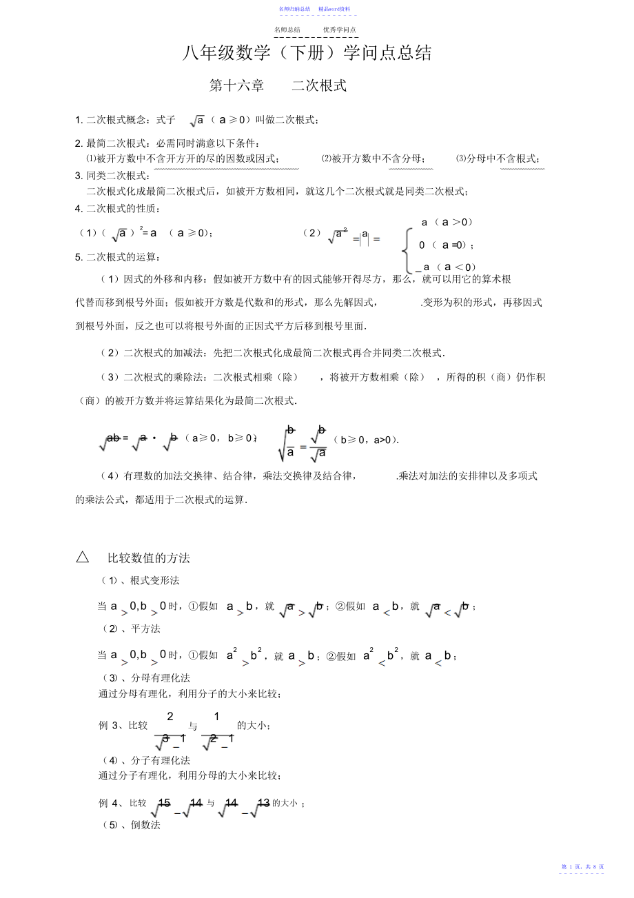 新人教版八年级数学下册知识点归纳总结_第1页