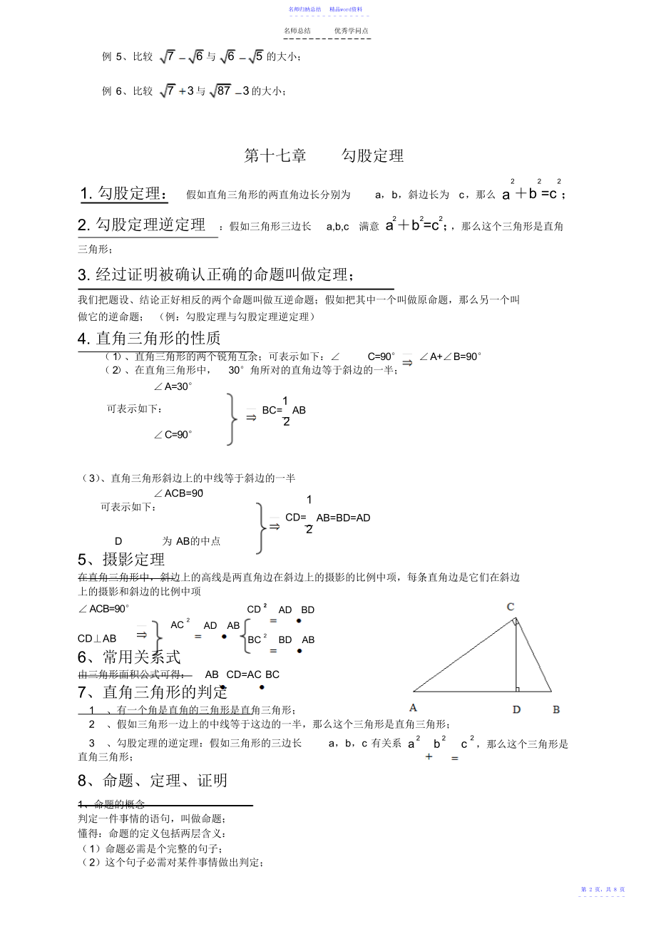 新人教版八年级数学下册知识点归纳总结_第2页