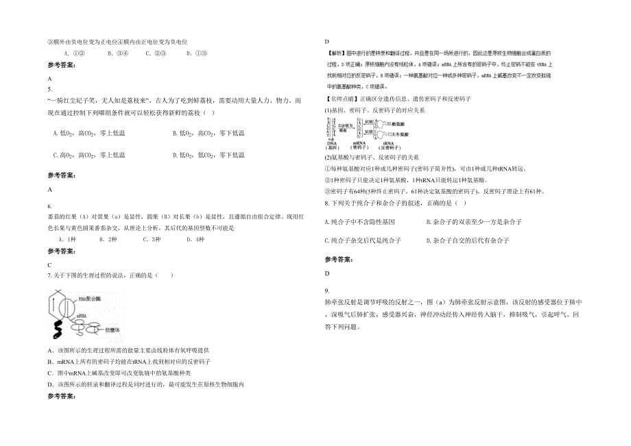 湖南省岳阳市市第五中学高二生物测试题含解析_第2页