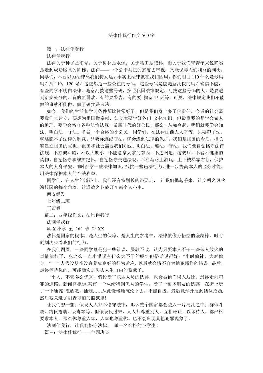 2022年法律伴我行作文500字_第1页