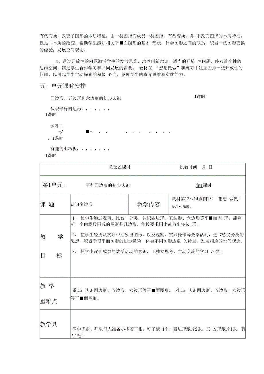 2017第二单元平行四边形的初步认识教案新部编本_第3页