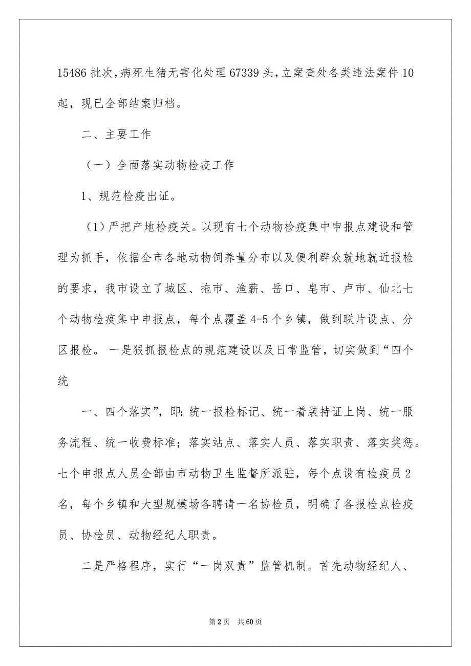 2022动物卫生监督所办公室总结（精选8篇）_动物卫生监督所总结_第2页