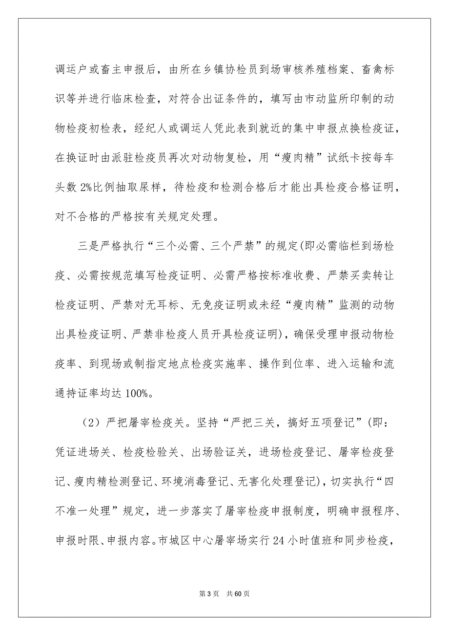 2022动物卫生监督所办公室总结（精选8篇）_动物卫生监督所总结_第3页