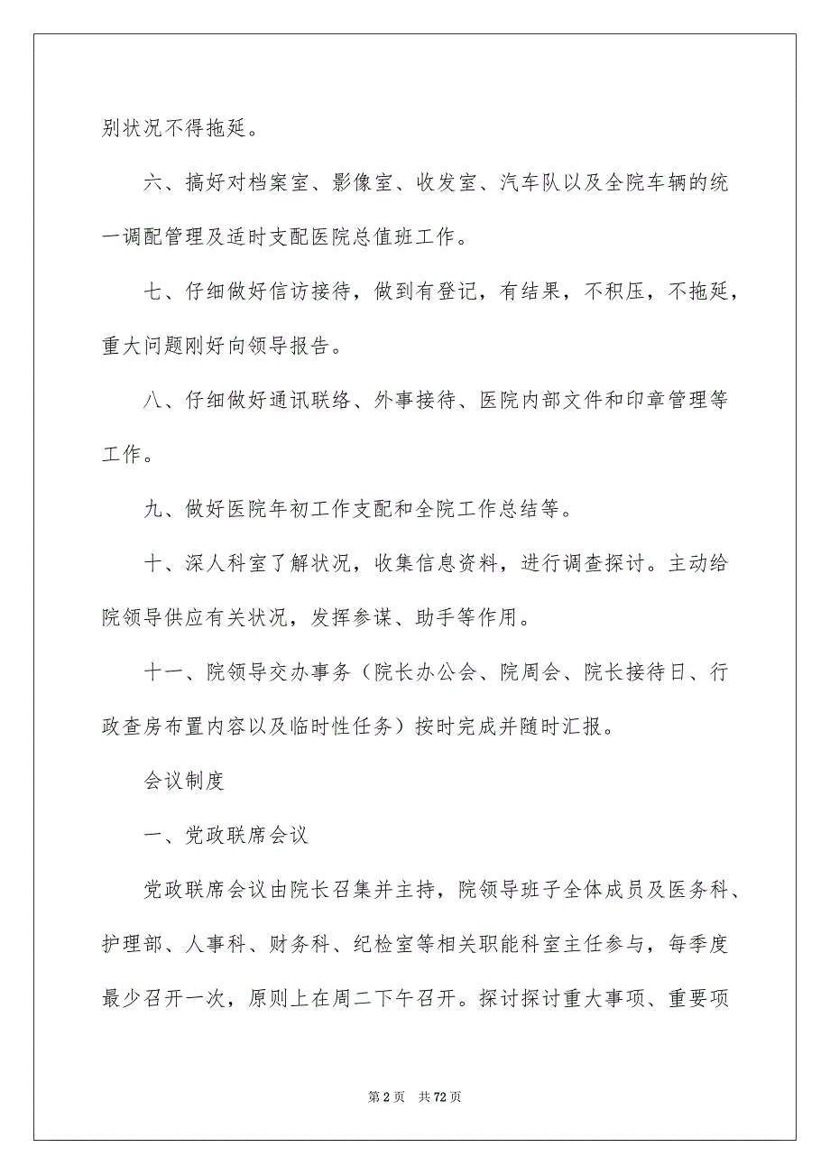 2022医院院办室年终工作总结（精选6篇）_医院办室工作总结_第2页