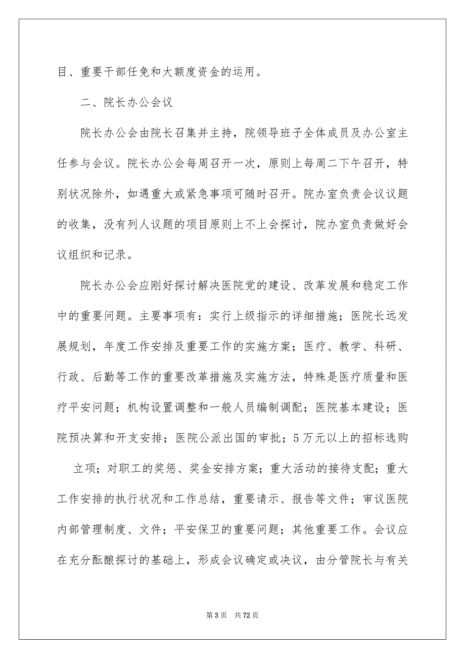 2022医院院办室年终工作总结（精选6篇）_医院办室工作总结_第3页