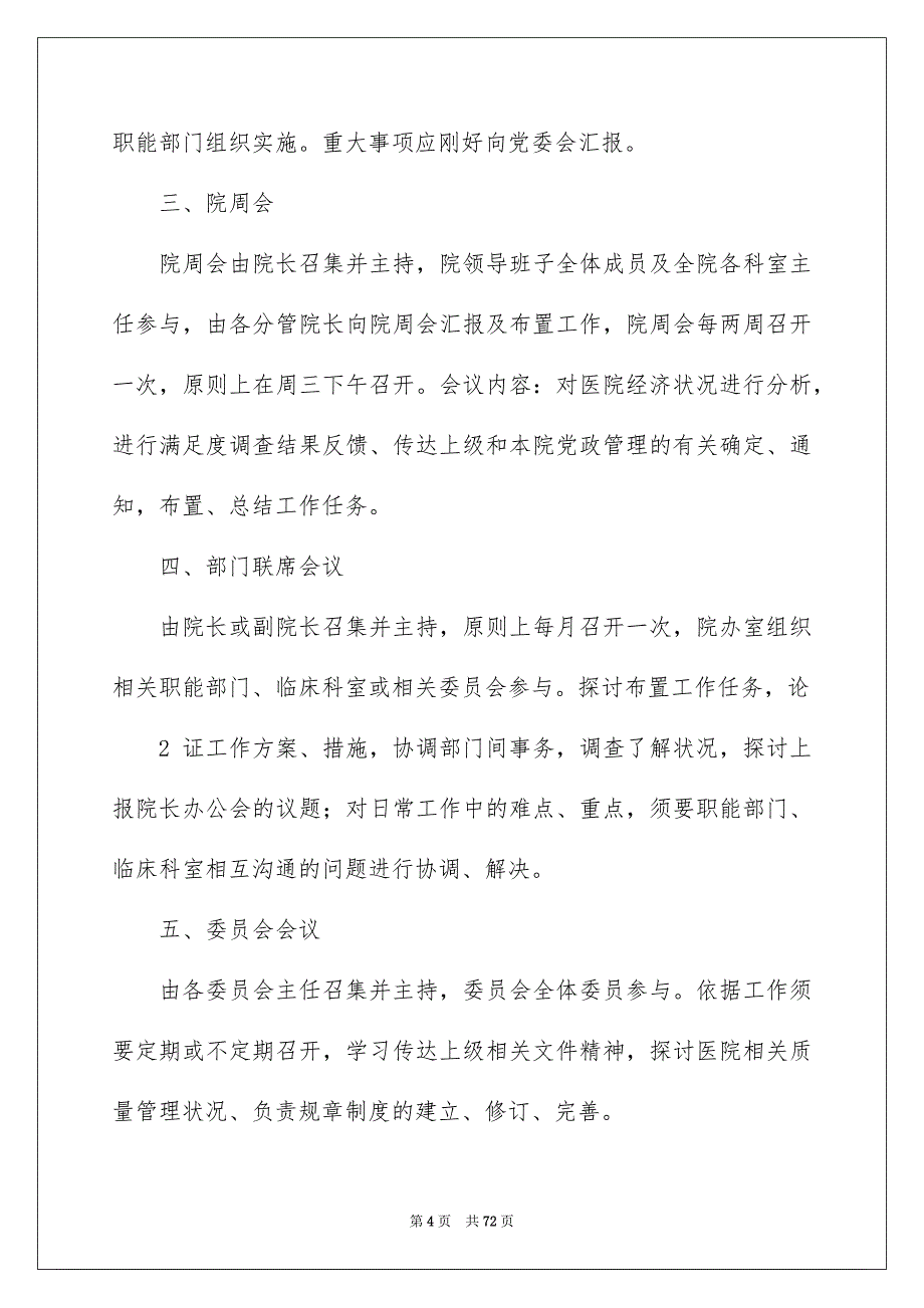 2022医院院办室年终工作总结（精选6篇）_医院办室工作总结_第4页