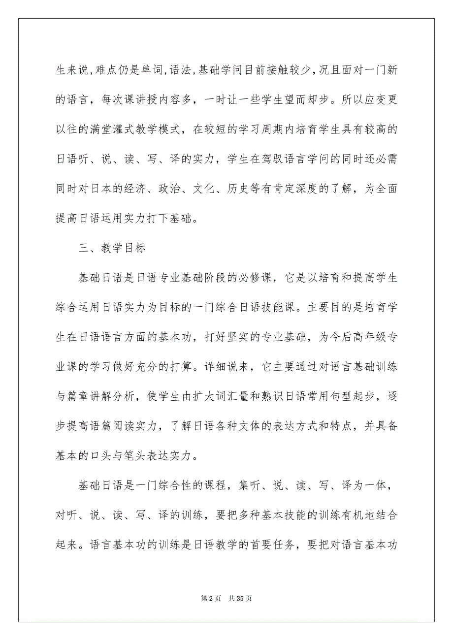 2022日语教学设计（精选5篇）_教学设计日语_第2页