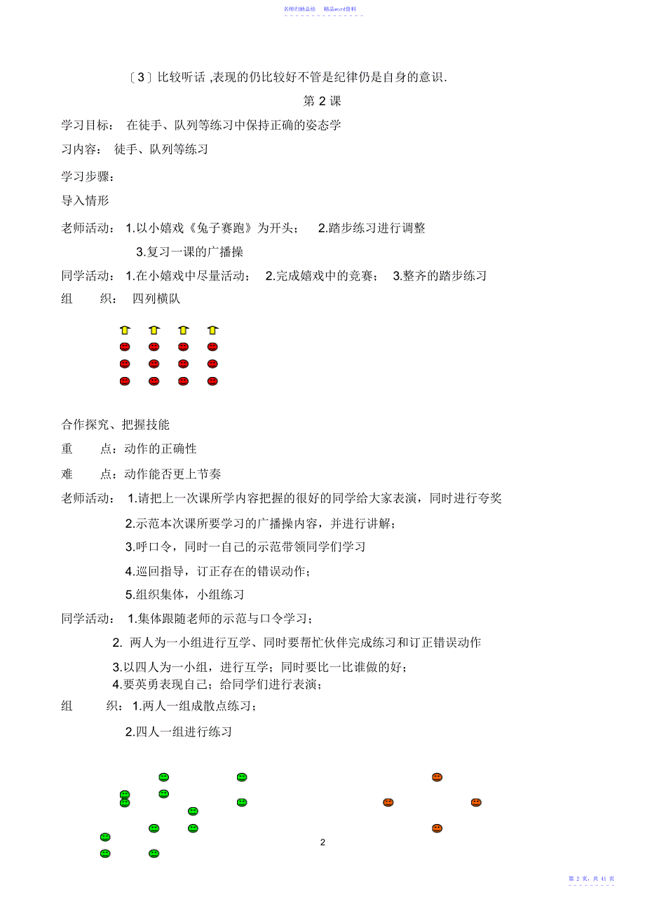 小学四年级体育教案全集2_第2页