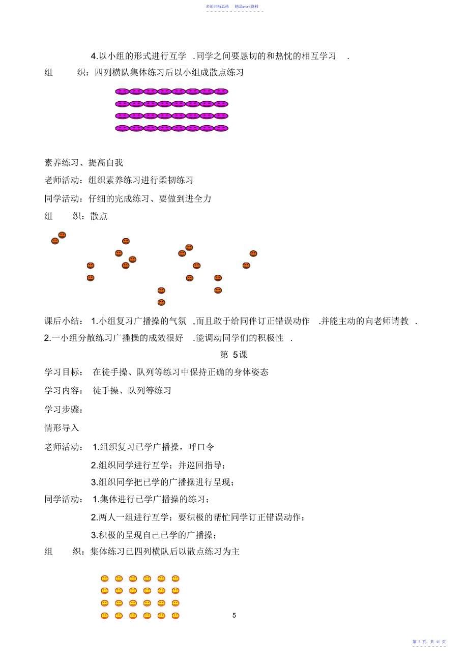 小学四年级体育教案全集2_第5页