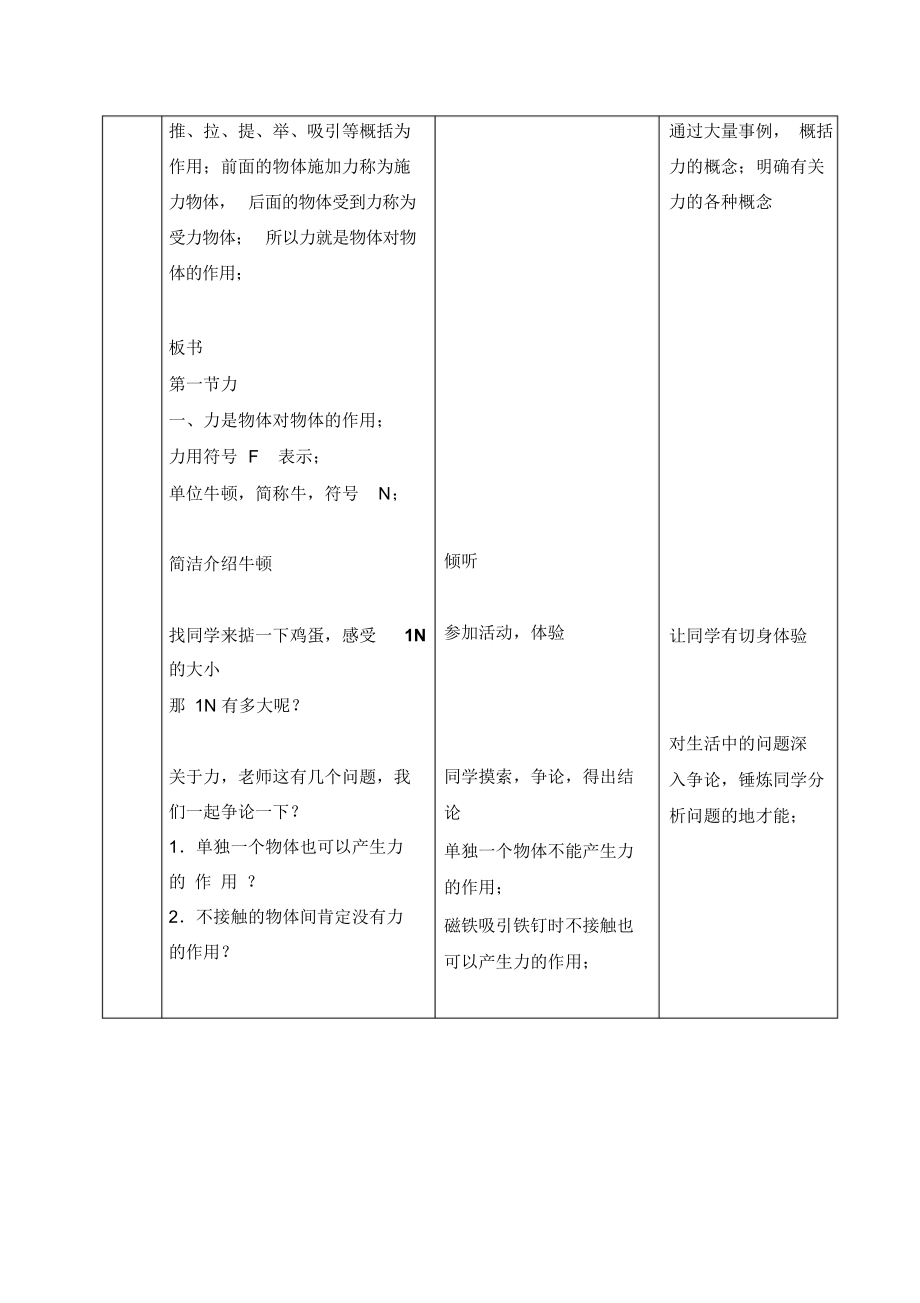 最新人教版新教材八年级下册物理第七章第一节力教案_第3页