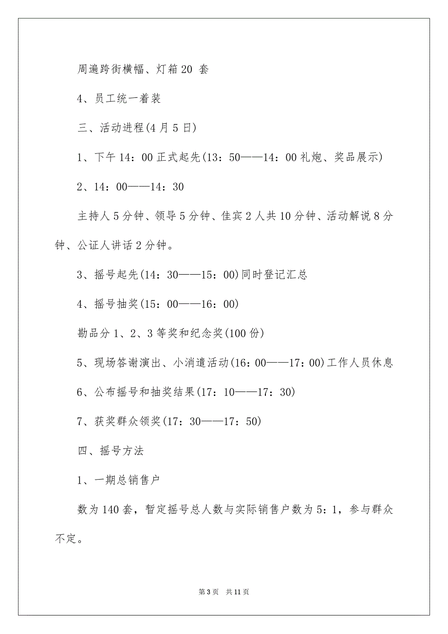 2022房地产端午节活动主题策划_房地产端午节活动方案_第3页