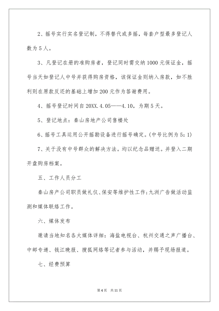 2022房地产端午节活动主题策划_房地产端午节活动方案_第4页