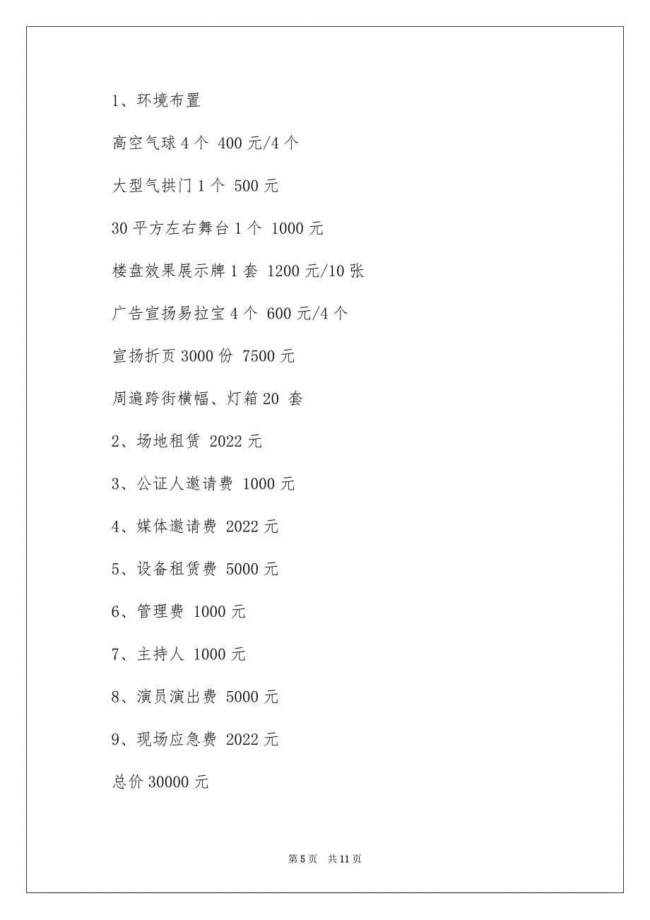 2022房地产端午节活动主题策划_房地产端午节活动方案_第5页