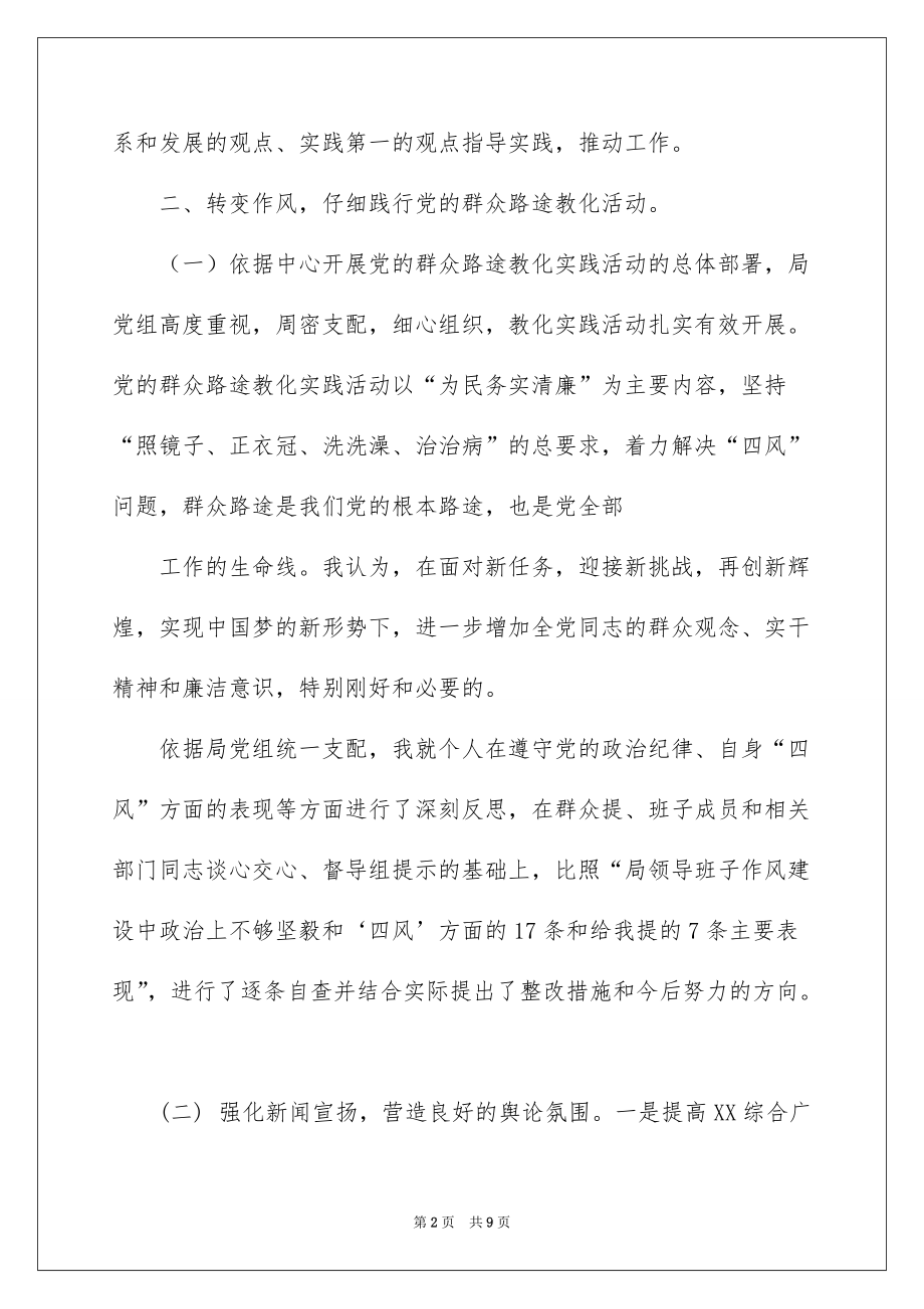 2022述职述德述廉述学报告DOC_述职述德述廉述学报告_第2页