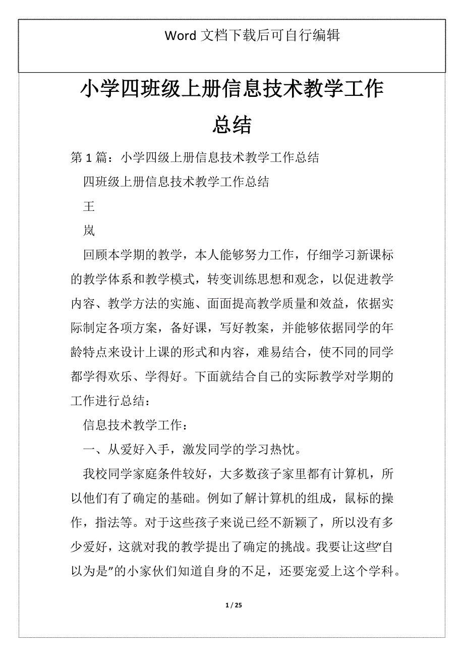 小学四班级上册信息技术教学工作总结_第1页